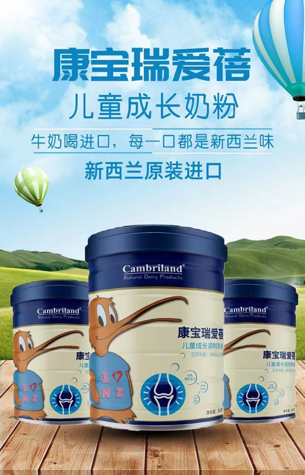 康寶瑞愛蓓兒童成長調(diào)制乳粉2.jpg