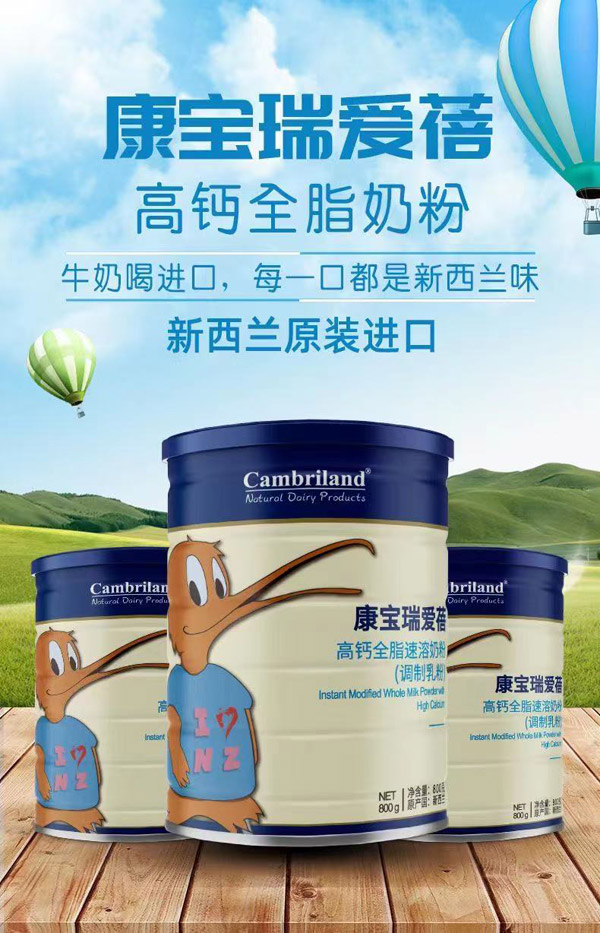 康寶瑞愛蓓全脂高鈣奶粉1.jpg