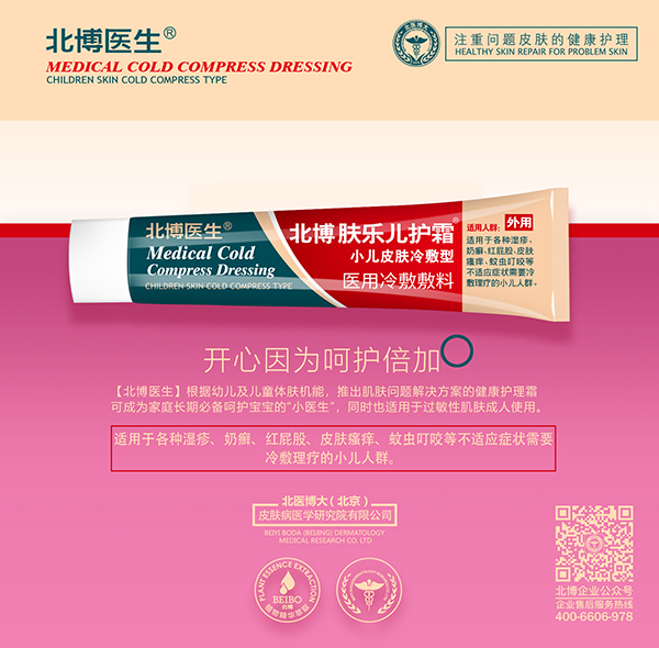北博醫(yī)生膚樂兒護(hù)霜2.jpg