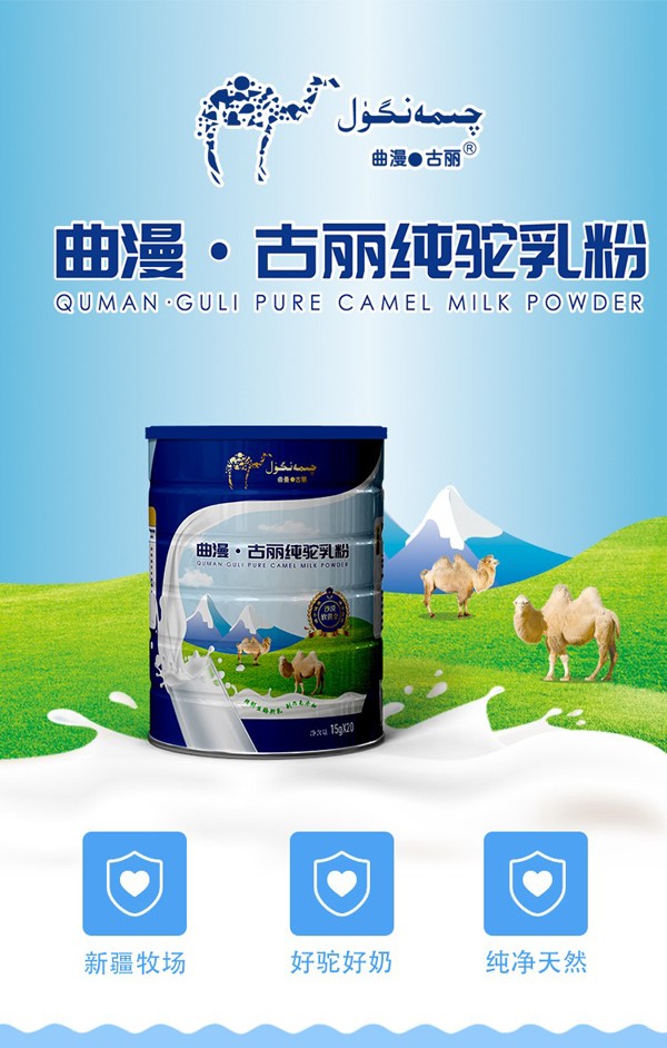 曲漫古麗純駝乳粉300克罐裝.jpg