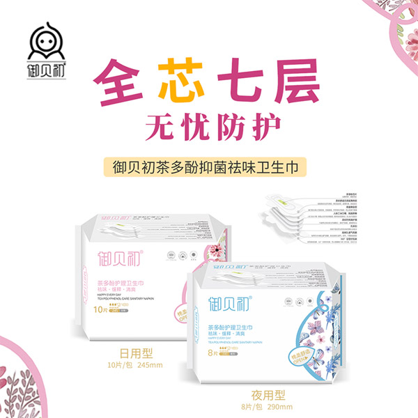 御貝初茶多酚護(hù)理衛(wèi)生巾3.jpg