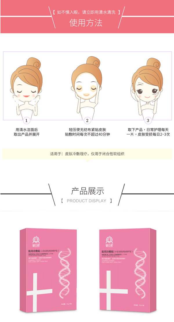 御貝初醫(yī)用冷敷貼-械字號醫(yī)用級面膜6.jpg