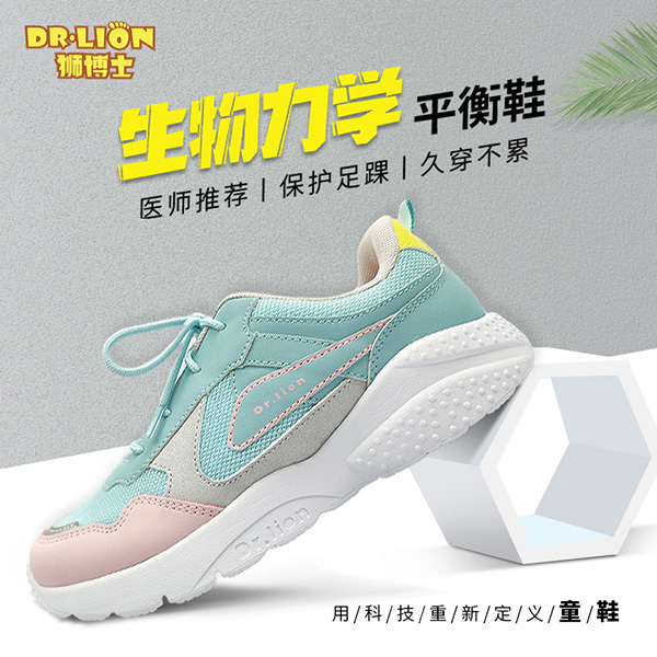 Dr.Lion獅博士生物力學(xué)平衡鞋8.jpg