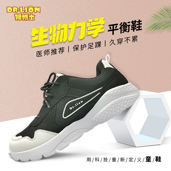 Dr.Lion獅博士生物力學平衡鞋6.jpg