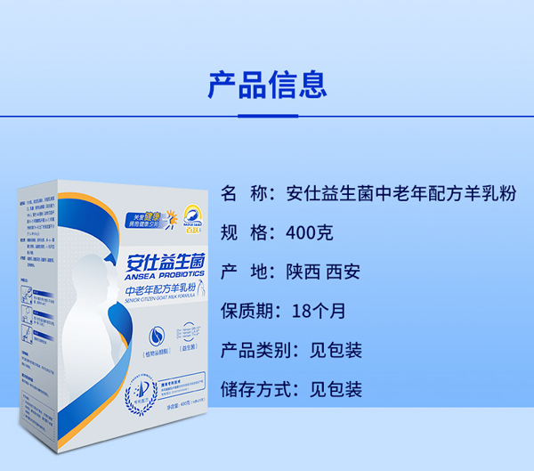 百躍安仕益生菌中老年配方羊乳粉3.jpg