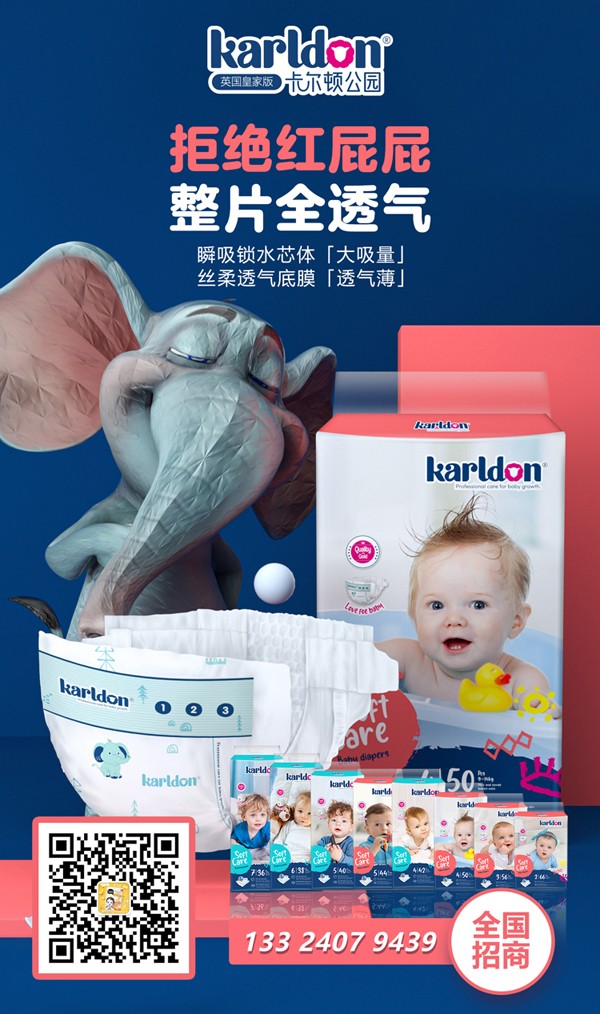 卡爾頓公園紙尿褲海報1.jpg
