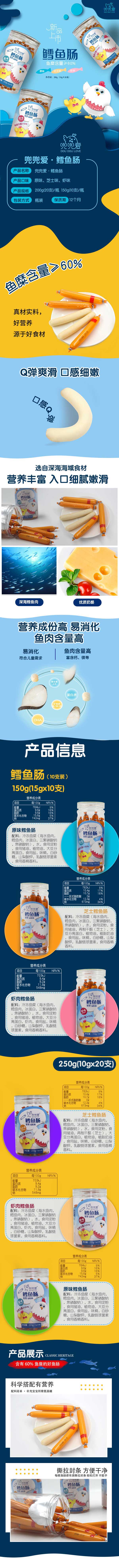 兜兜愛鱈魚腸詳情.jpg 兜兜愛鱈魚腸詳情.jpg