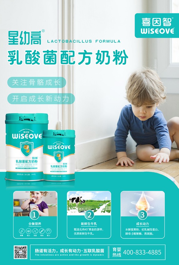 喜因智星幼高乳酸菌配方奶粉3.jpg
