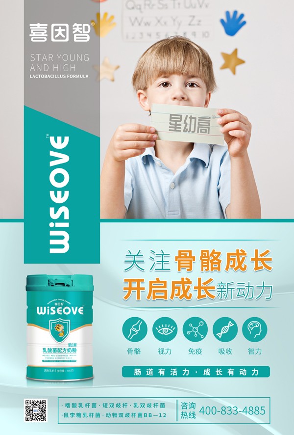 喜因智星幼高乳酸菌配方奶粉2