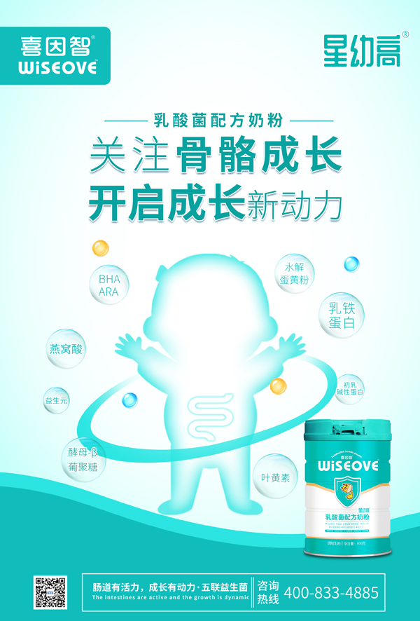 喜因智星幼高乳酸菌配方奶粉6