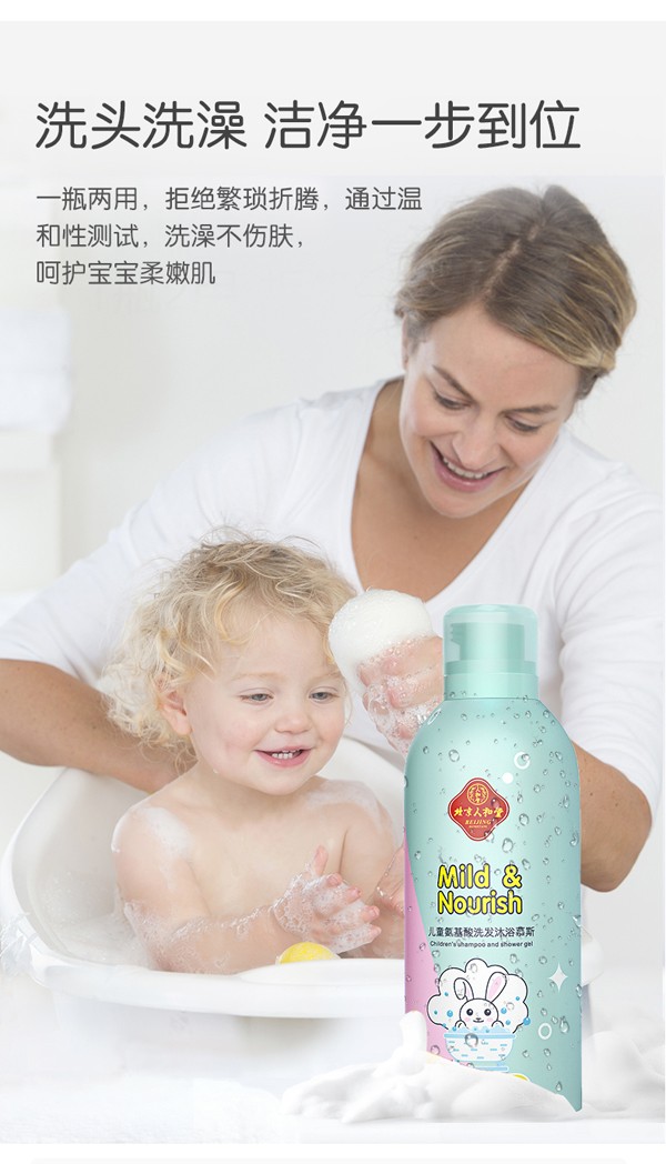 北京人和堂兒童氨基酸洗發(fā)沐浴慕斯9.jpg