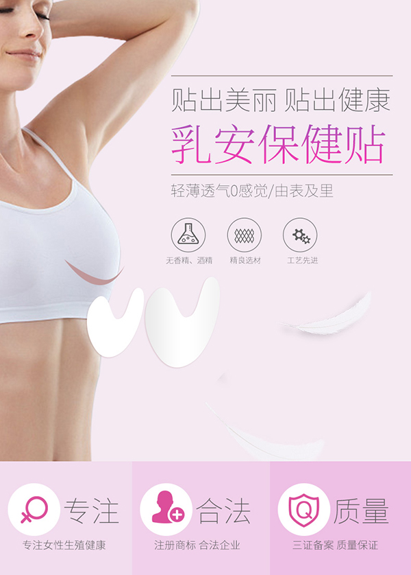 茹小艾乳安保健貼 (1).jpg