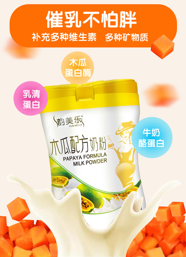 韻美樂木瓜配方奶粉1.jpg
