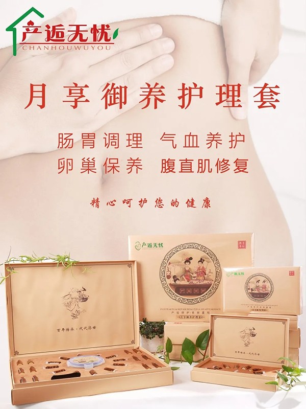 產(chǎn)逅無憂月享御養(yǎng)護(hù)理套.jpg 產(chǎn)逅無憂月享御養(yǎng)護(hù)理套.jpg