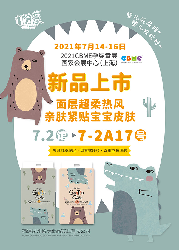 7��14��-16������ï��Ʒ����һ�𡰜���(d��ng)��2021CBME