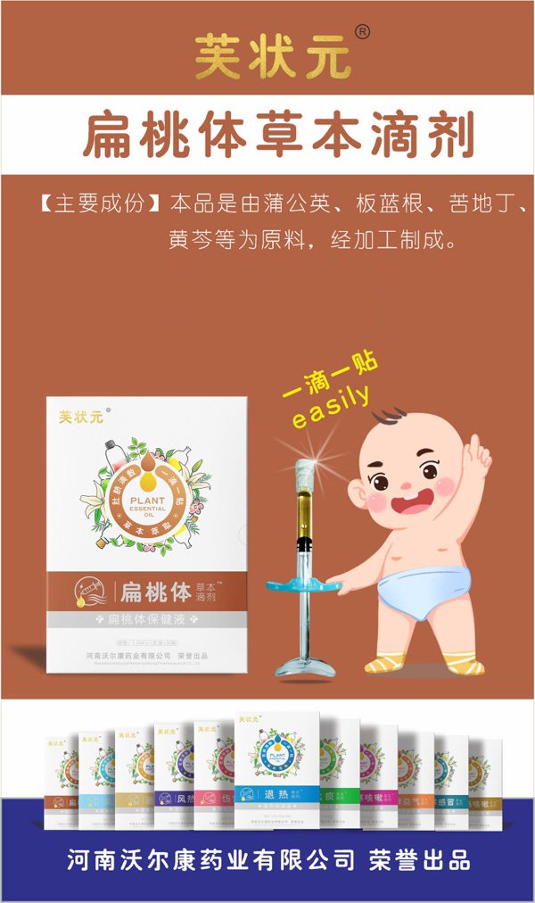 芙狀元草本滴劑-扁桃體.jpg 芙狀元草本滴劑-扁桃體.jpg