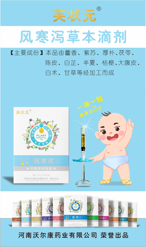 芙狀元草本滴劑-風(fēng)寒瀉.jpg 芙狀元草本滴劑-風(fēng)寒瀉.jpg