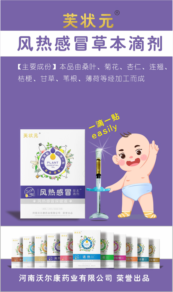 芙狀元草本滴劑-風(fēng)熱感冒.jpg 芙狀元草本滴劑-風(fēng)熱感冒.jpg