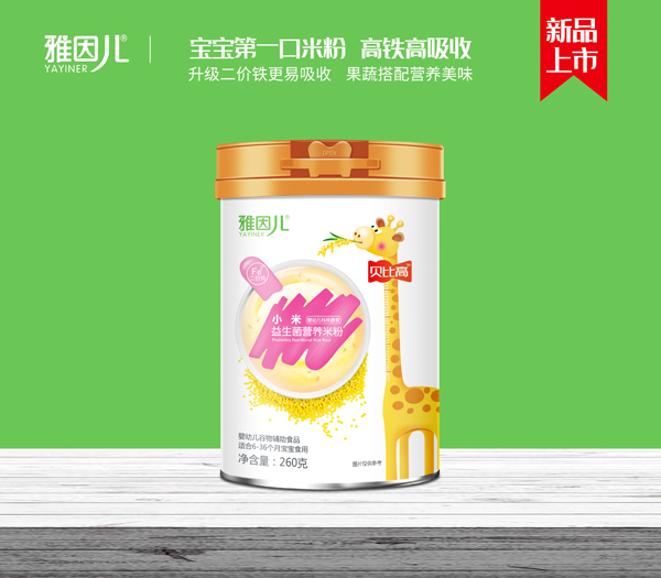 雅因兒貝比高小米益生菌特膳營養(yǎng)米粉.jpg 雅因兒貝比高小米益生菌特膳營養(yǎng)米粉.jpg
