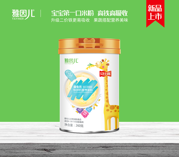 雅因兒貝比高益生元鐵鋅鈣特膳營(yíng)養(yǎng)米粉.jpg 雅因兒貝比高益生元鐵鋅鈣特膳營(yíng)養(yǎng)米粉.jpg