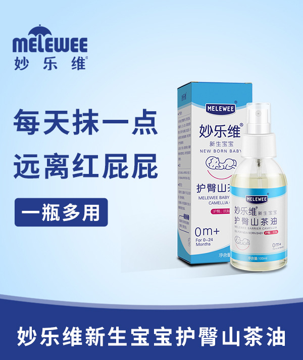 妙樂維新生寶寶護臀山茶油2.jpg 妙樂維新生寶寶護臀山茶油2.jpg