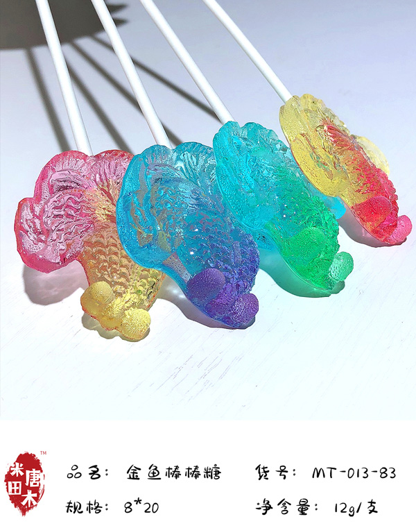 米唐田木海洋系列金魚棒棒糖7.jpg