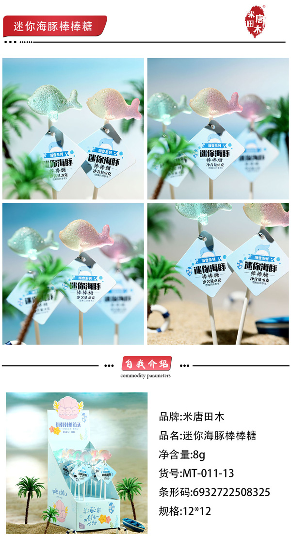 米唐田木迷你海豚棒棒糖2.jpg