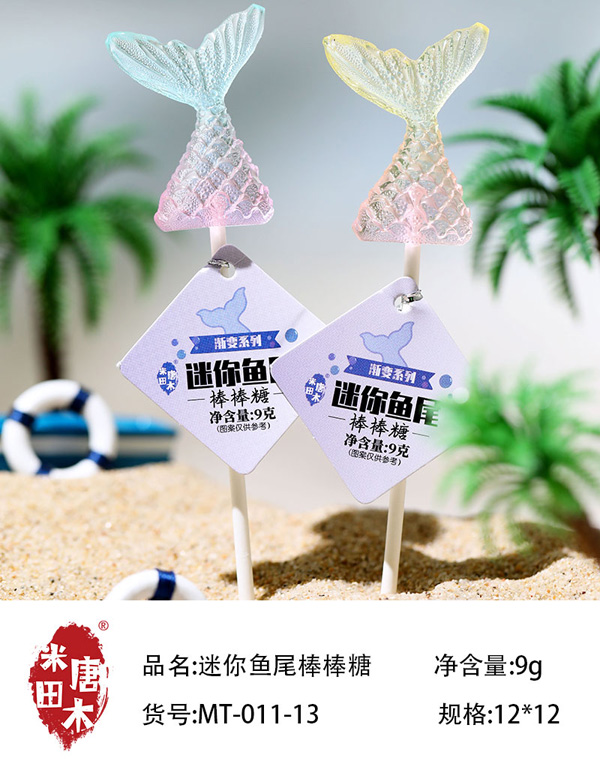 米唐田木迷你魚尾棒棒糖8.jpg