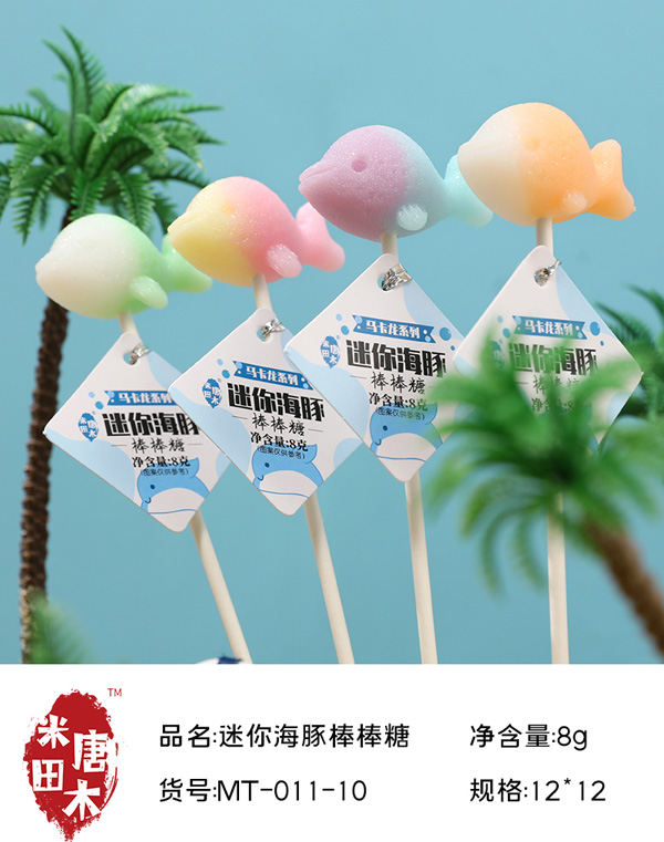 米唐田木馬卡龍迷你海豚棒棒糖5.jpg