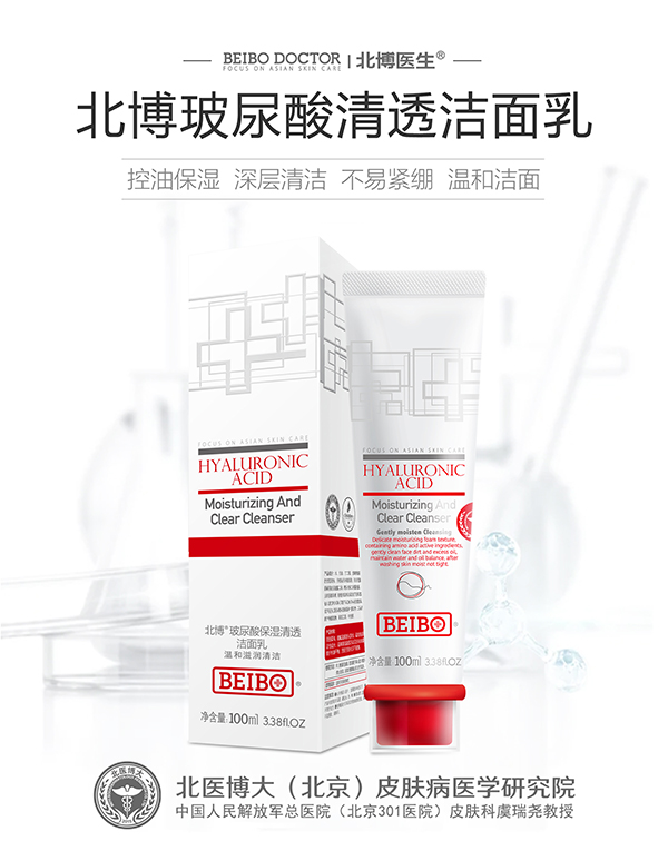 北博玻尿酸清透潔面乳.jpg 北博玻尿酸清透潔面乳.jpg