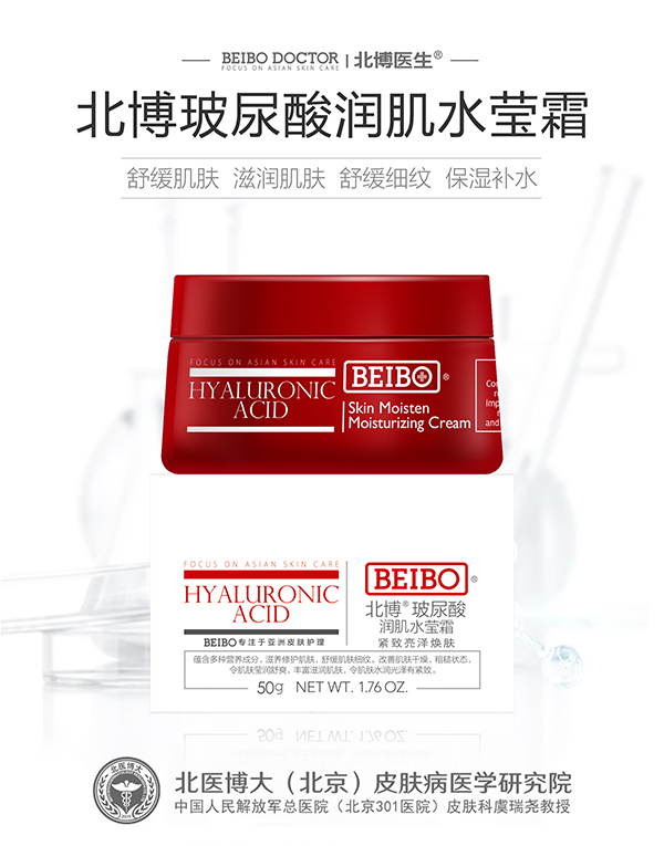 北博玻尿酸潤(rùn)肌水瑩霜.jpg 北博玻尿酸潤(rùn)肌水瑩霜.jpg