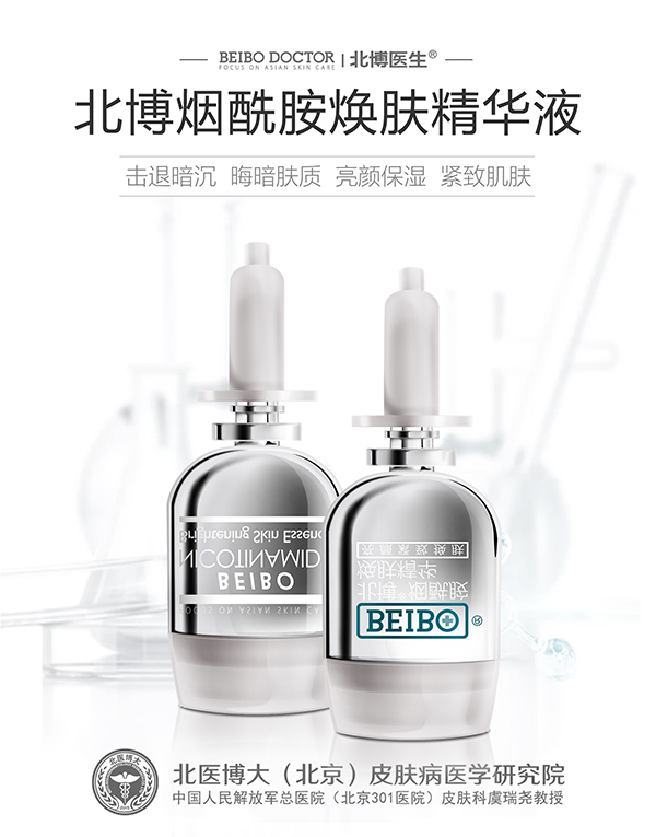 北博煙酰胺煥膚精華液.jpg 北博煙酰胺煥膚精華液.jpg