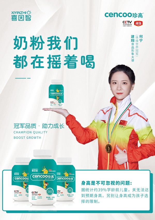 喜因智珍高搖搖瓶?jī)和砷L(zhǎng)配方奶粉4