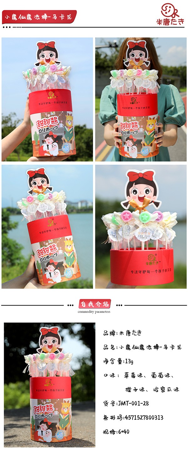 米唐たき小魔仙魔法棒馬卡龍?jiān)斍?jpg