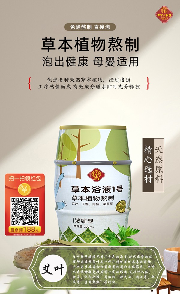 人和堂草本浴液1號詳情圖2.jpg