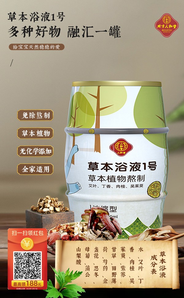 人和堂草本浴液1號詳情圖3