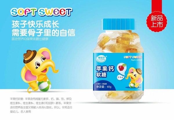 聰樂(lè)貝蘋(píng)果鈣軟糖.jpg