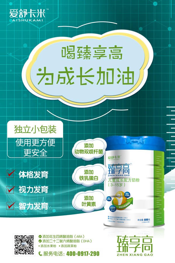 愛(ài)舒卡米臻享高兒童成長(zhǎng)配方奶粉12.jpg