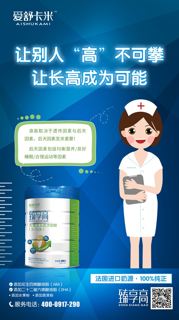 愛(ài)舒卡米臻享高兒童成長(zhǎng)配方奶粉11.jpg