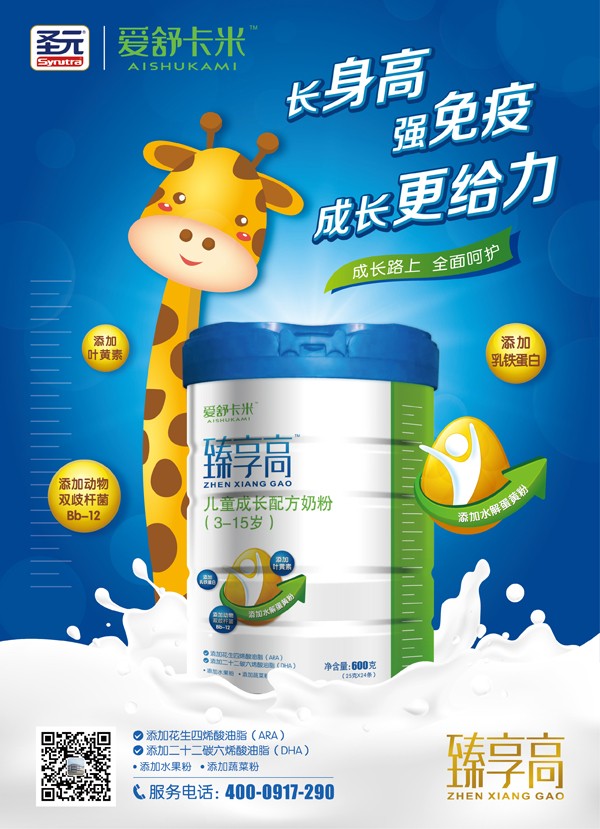 愛(ài)舒卡米臻享高兒童成長(zhǎng)配方奶粉2.jpg