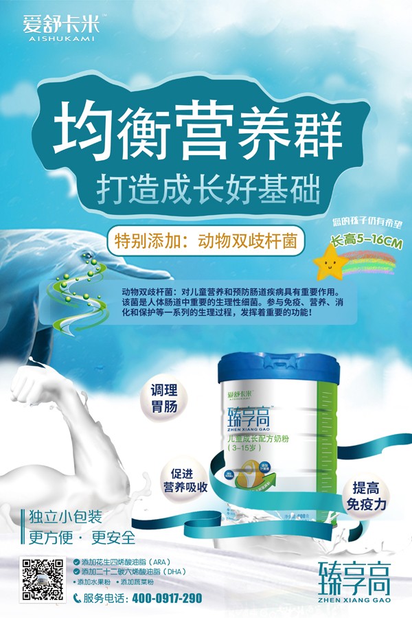 愛(ài)舒卡米臻享高兒童成長(zhǎng)配方奶粉18.jpg