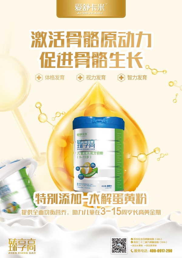愛(ài)舒卡米臻享高兒童成長(zhǎng)配方奶粉17.jpg