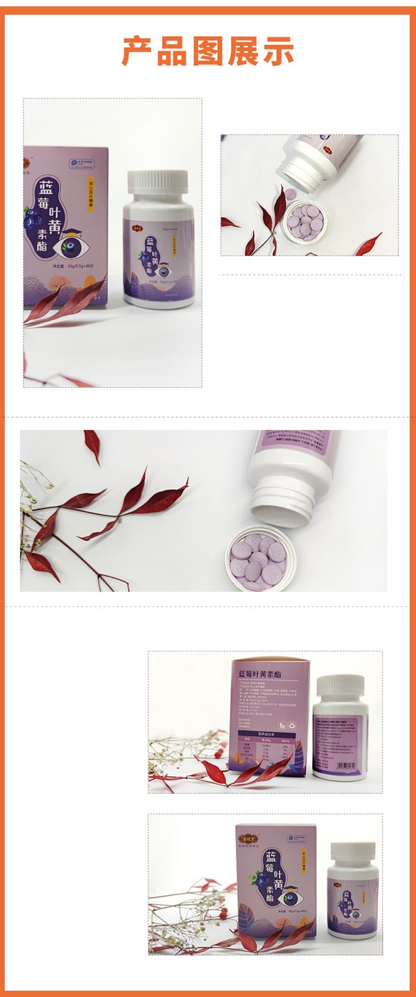 醫(yī)說堂藍(lán)莓葉黃素脂軟心壓片糖果詳情圖_10.jpg
