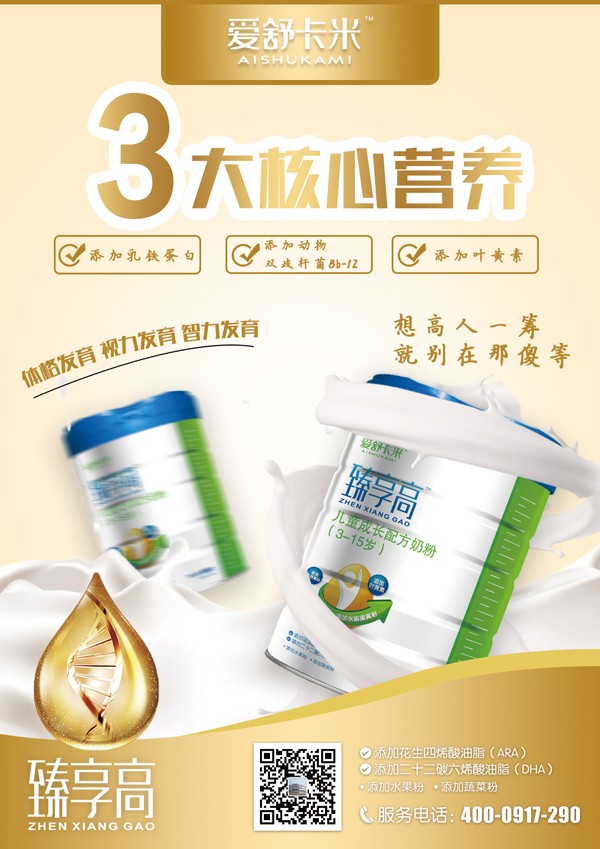 愛舒卡米臻享高兒童成長(zhǎng)配方奶粉6