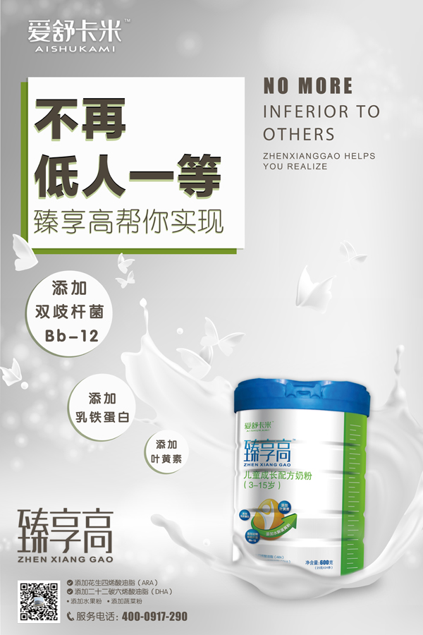 愛舒卡米臻享高兒童成長(zhǎng)配方奶粉9