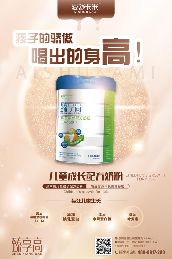 愛舒卡米臻享高兒童成長(zhǎng)配方奶粉10