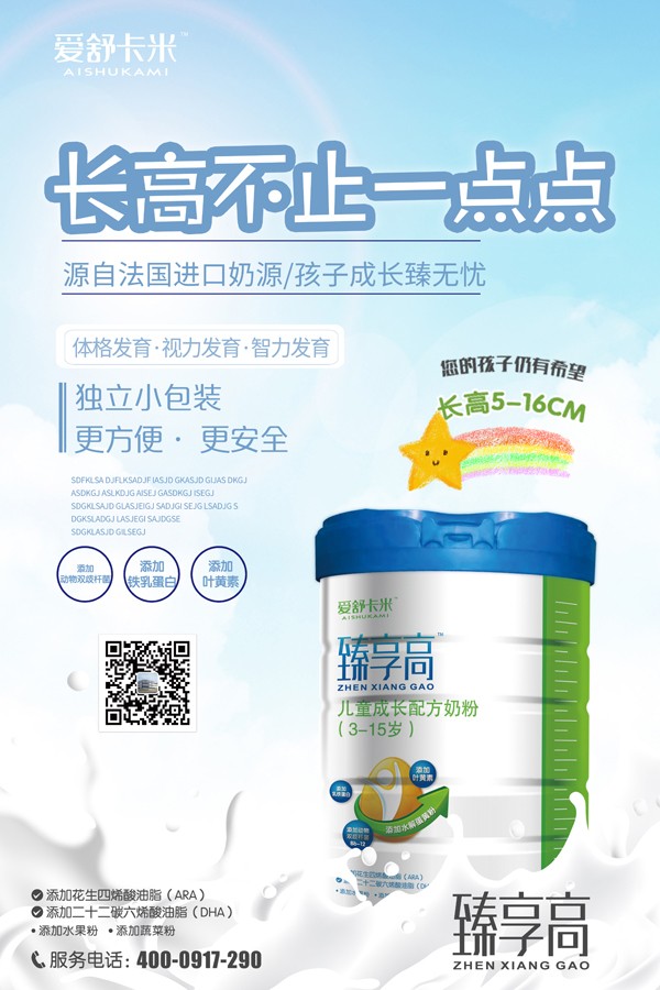 愛舒卡米臻享高兒童成長(zhǎng)配方奶粉13