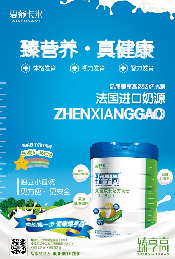 愛舒卡米臻享高兒童成長(zhǎng)配方奶粉15