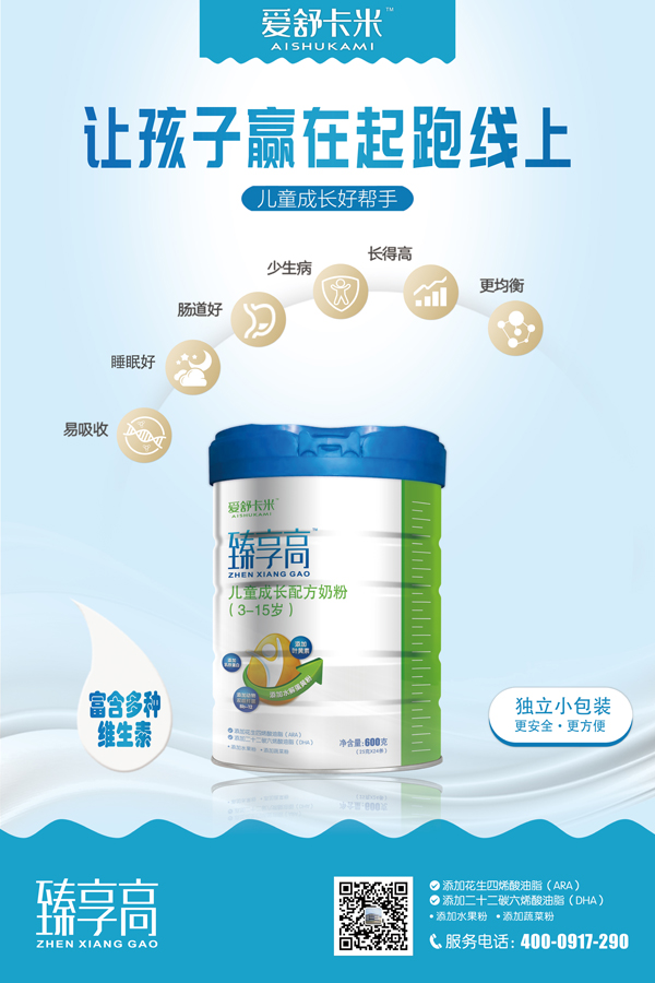 愛舒卡米臻享高兒童成長(zhǎng)配方奶粉20