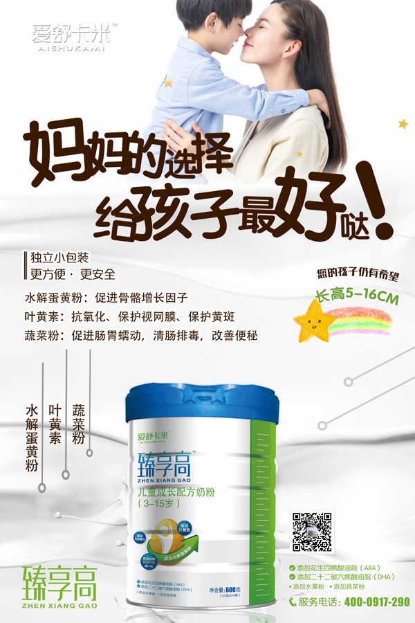愛舒卡米臻享高兒童成長(zhǎng)配方奶粉16
